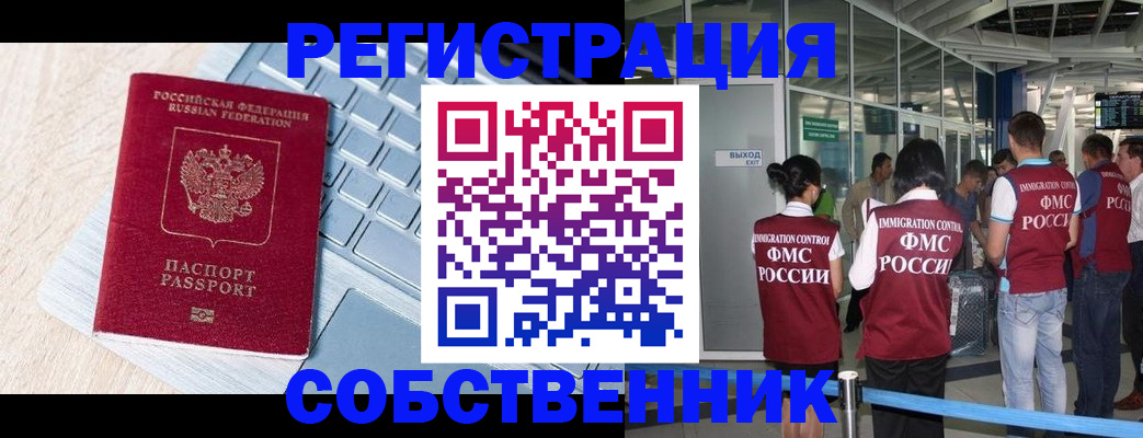 миграционный учет в Новокубанске