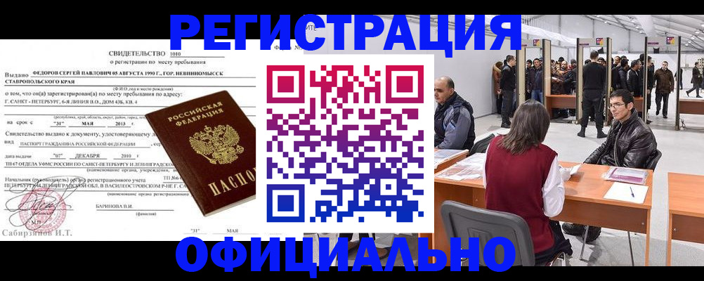 временная регистрация 2025 в Новокубанске